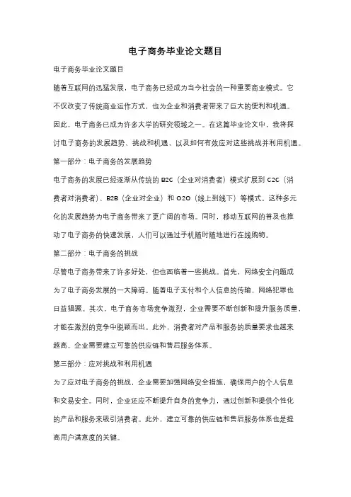 电子商务毕业论文题目
