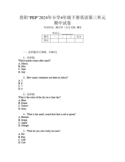 贵阳“PEP”2024年小学4年级下册T卷英语第三单元期中试卷