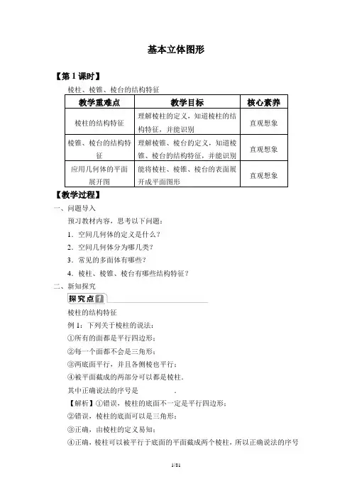 新人教版高中数学必修二第八章立体几何初步精品教案