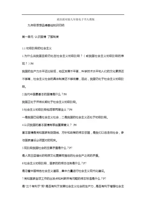 政治面对面九年级电子书人教版