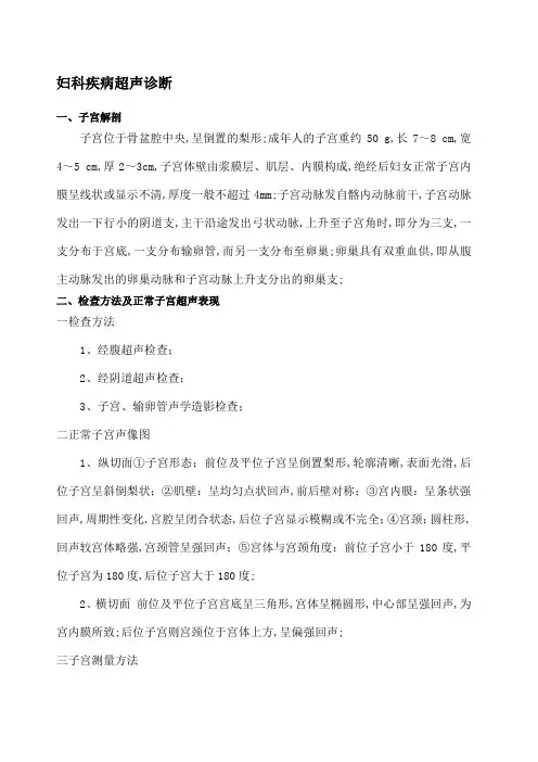 妇科疾病超声诊断