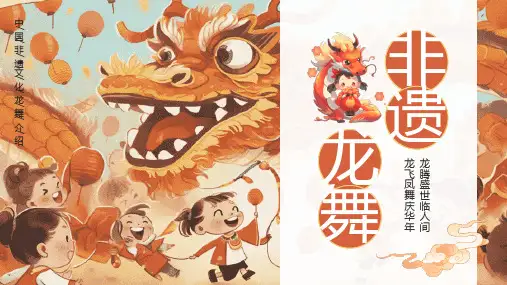 弘扬非遗传统文化-龙舞