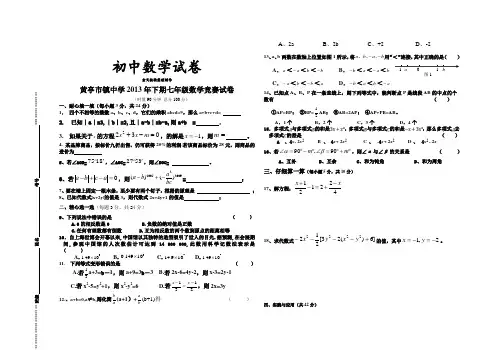 湘教版数学七年级上册竞赛试卷
