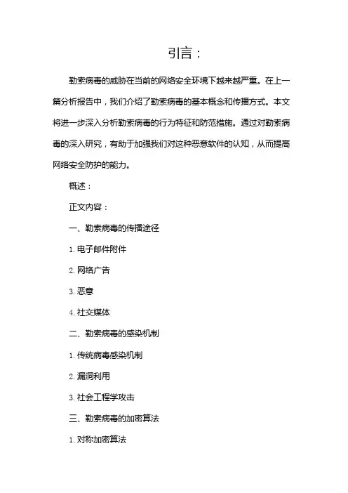 勒索病毒深度分析报告