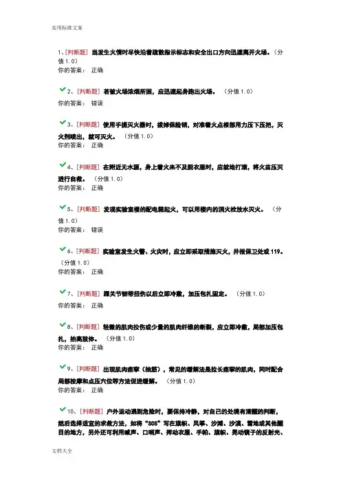 2017东北大学实验室考试93分