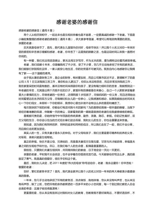 感谢老婆的感谢信（通用8篇）