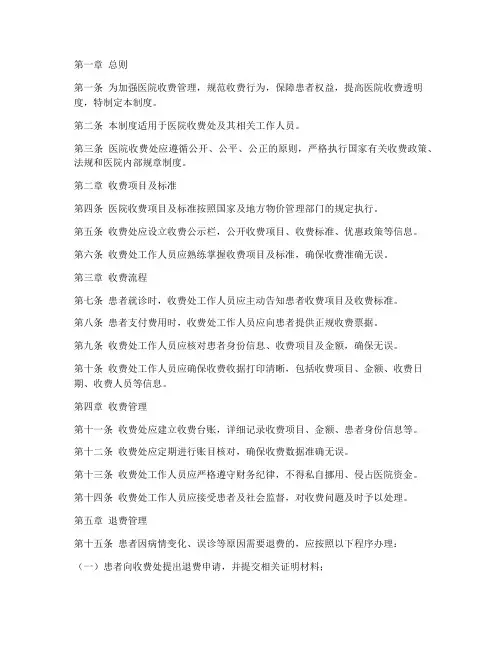 医院收费处管理制度(草案
