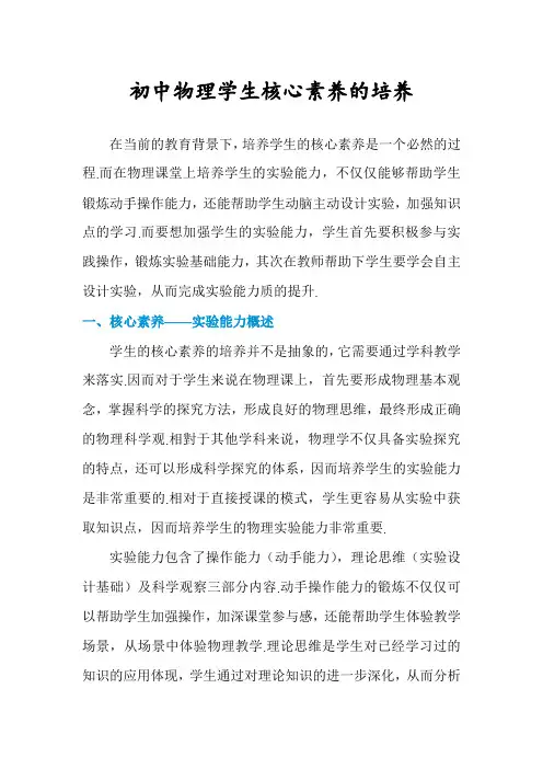 初中物理学生核心素养的培养