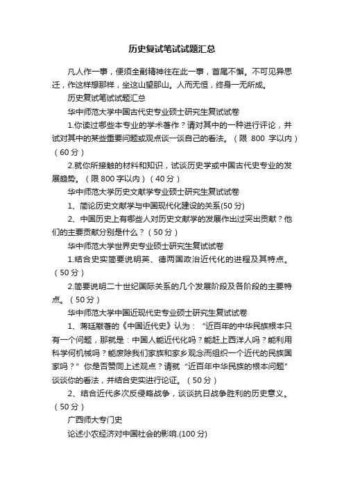 历史复试笔试试题汇总