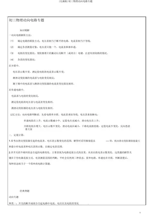 (完整版)初三物理动态电路专题