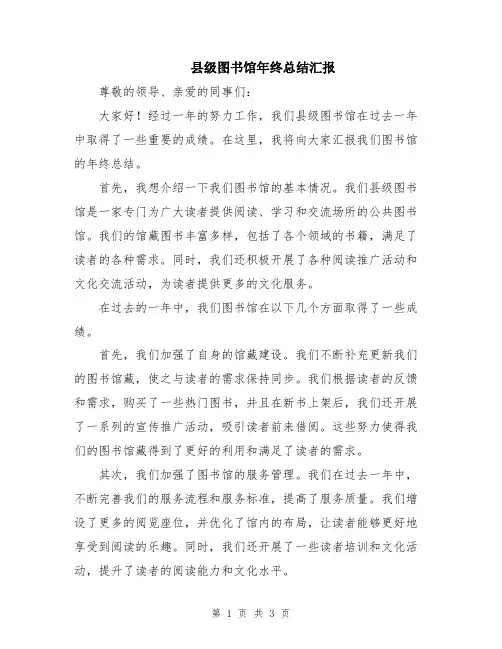 县级图书馆年终总结汇报