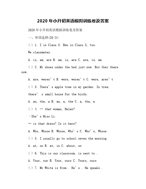 2020年小升初英语模拟训练卷及答案