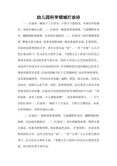 幼儿园科学领域打油诗