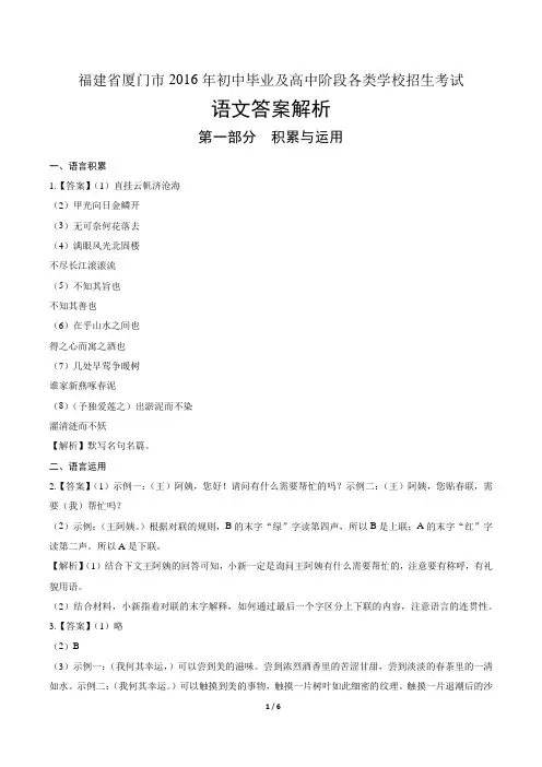 2016年福建省厦门市中考语文试卷-答案