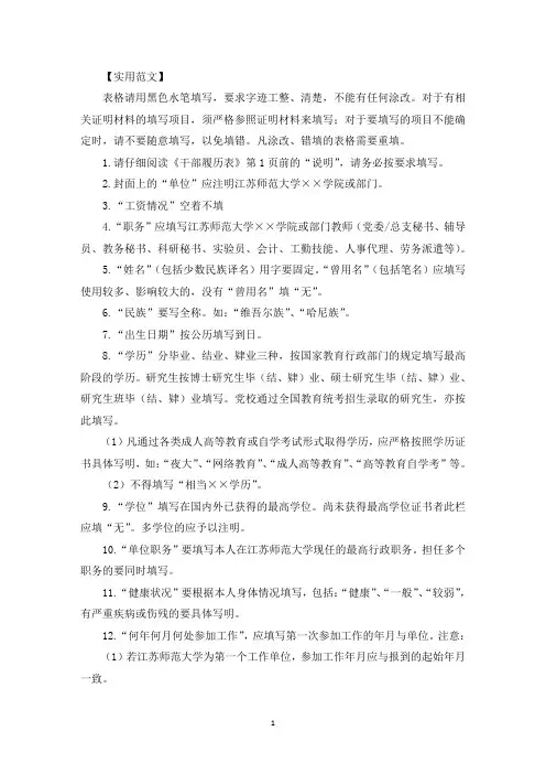 干部履历表中组部