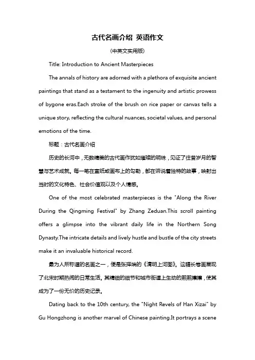 古代名画介绍 英语作文