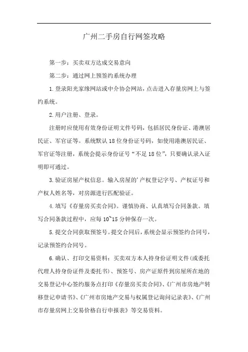 广州二手房自行网签攻略