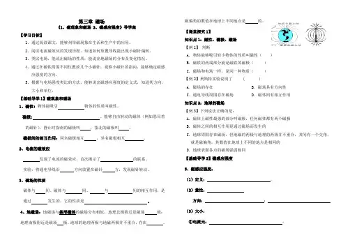 磁场导学案