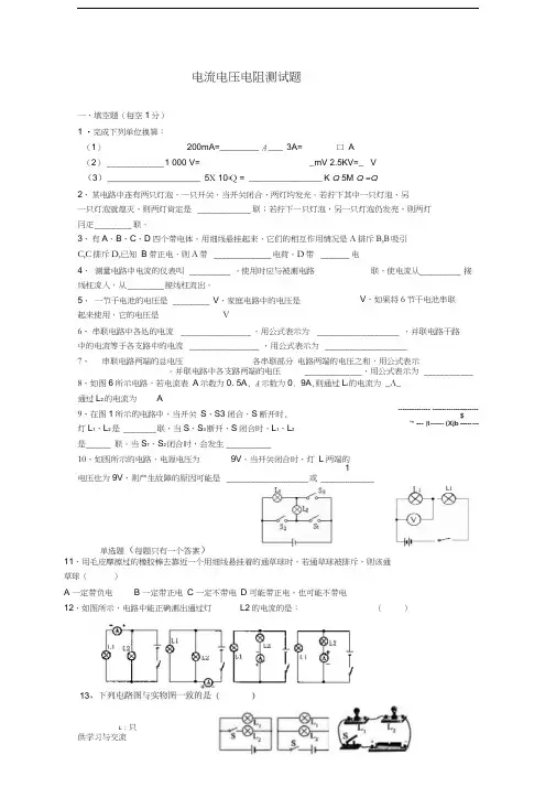 电流电压电阻测试题