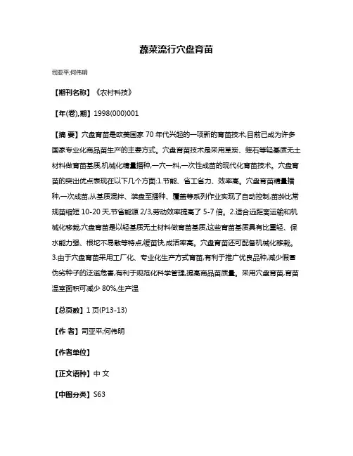 蔬菜流行穴盘育苗