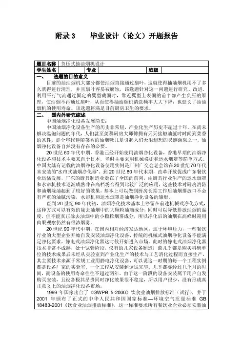 抽油烟机开题报告