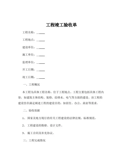 工程竣工验收单