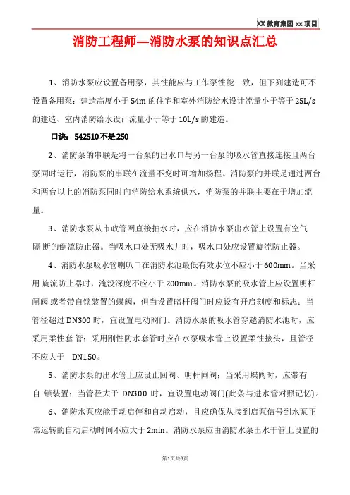 消防工程师—消防水泵的知识点汇总