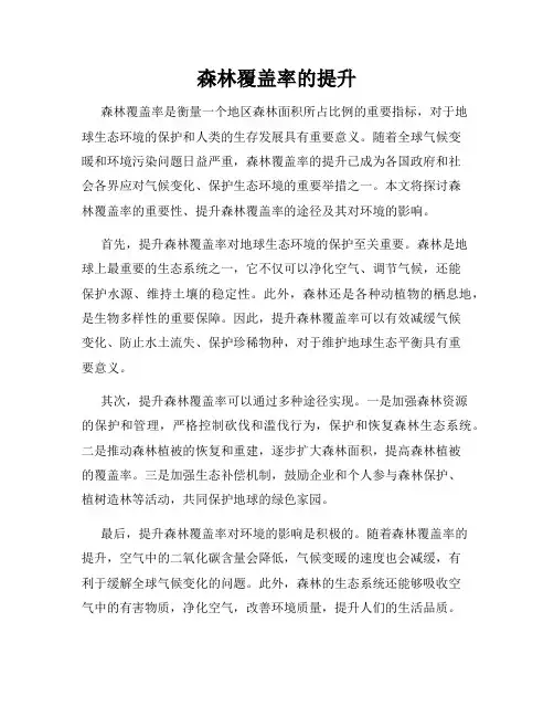 森林覆盖率的提升