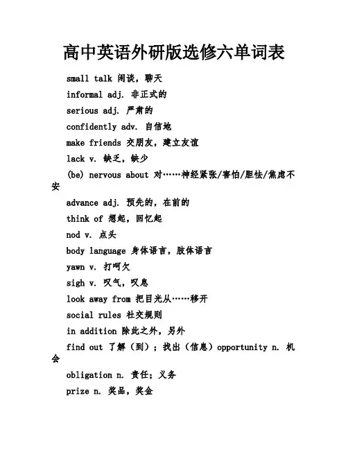 高中英语外研版选修六单词表