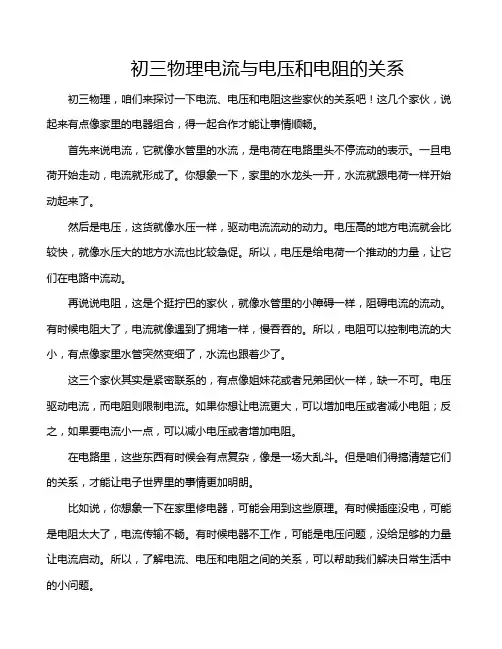 初三物理电流与电压和电阻的关系