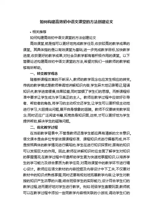 如何构建高效初中语文课堂的方法创建论文