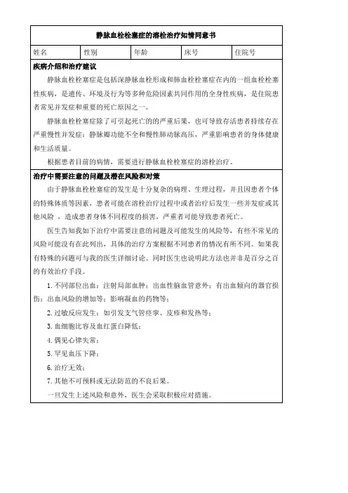 VTE溶栓治疗知情同意书参考模板1