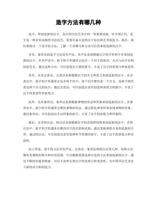 造字方法有哪几种