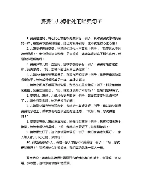 婆婆与儿媳相处的经典句子