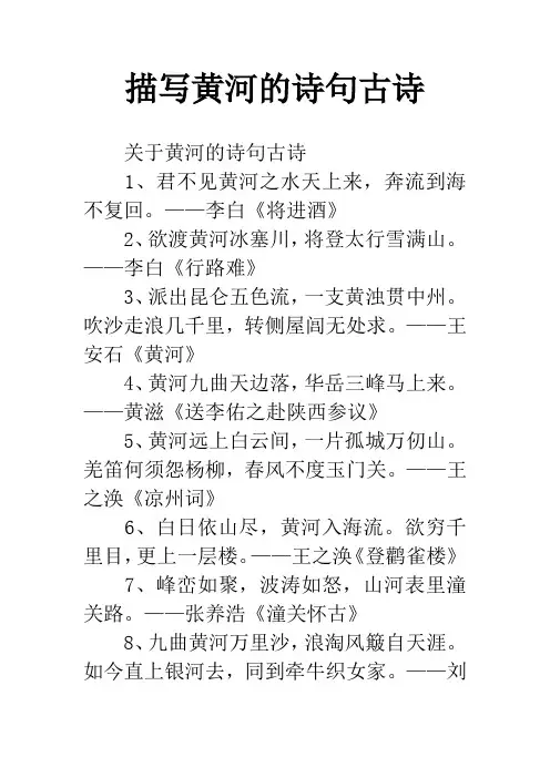 描写黄河的诗句古诗