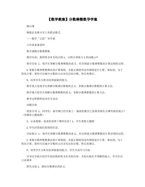 【数学教案】分数乘整数导学案
