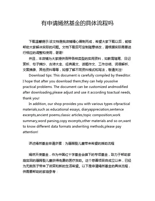 有申请嫣然基金的具体流程吗