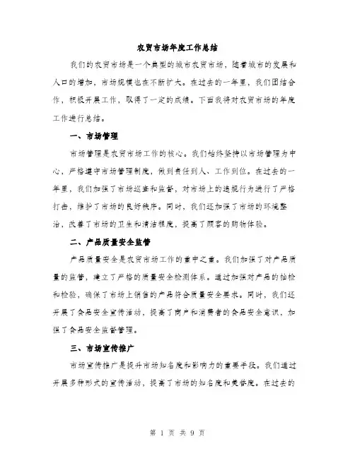 农贸市场年度工作总结（3篇）
