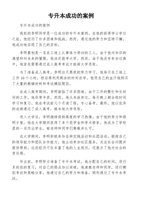 专升本成功的案例
