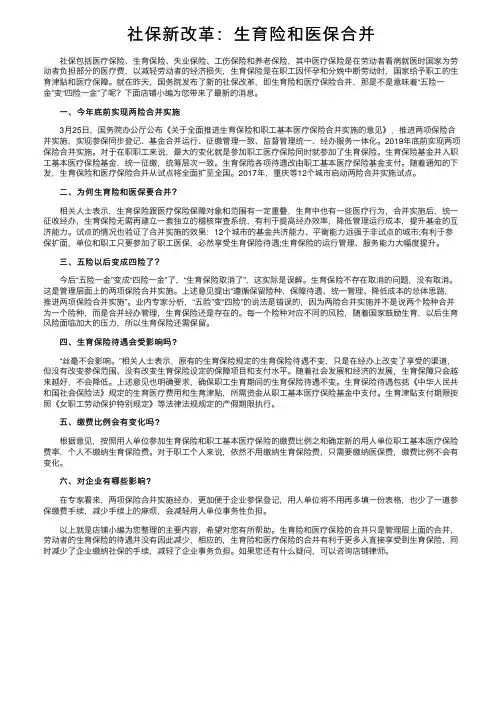 社保新改革：生育险和医保合并
