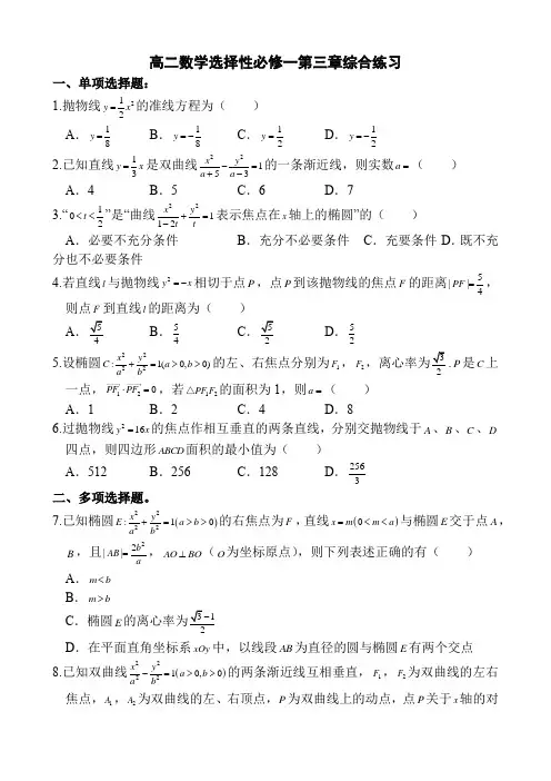 高二数学选择性必修一第三章综合练习