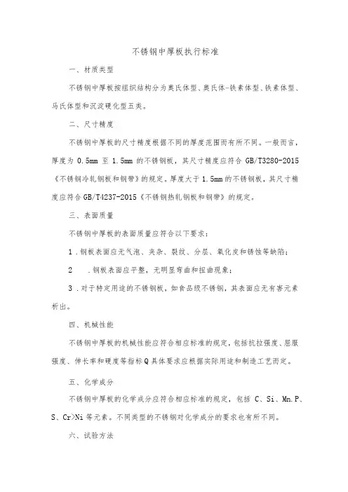 不锈钢中厚板执行标准