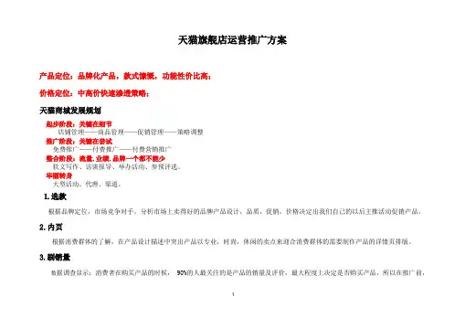 天猫商城运营方案