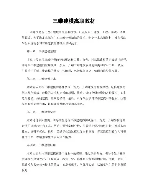 三维建模高职教材
