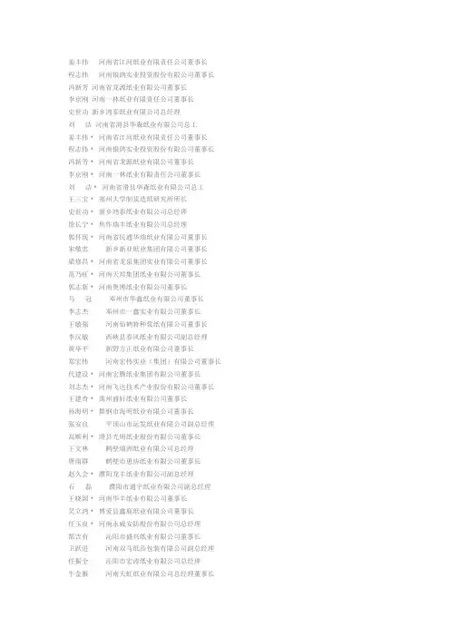 河南省主要造纸企业