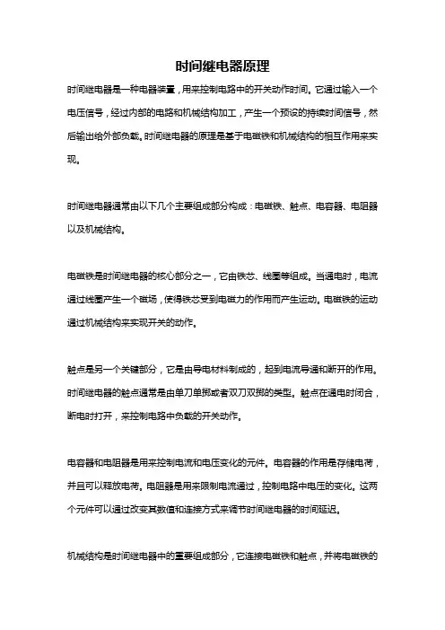 时间继电器原理