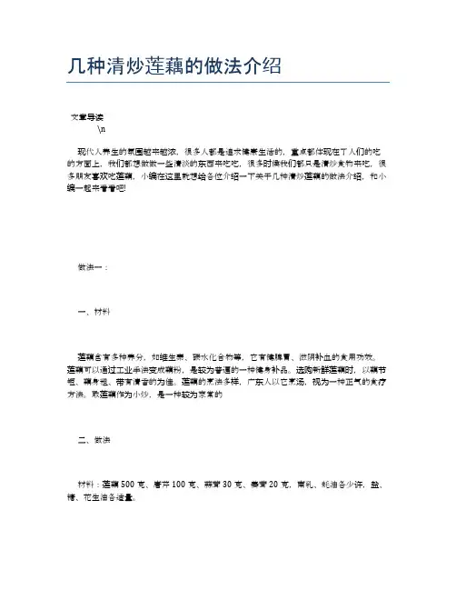 几种清炒莲藕的做法介绍【养生健康食谱大全】