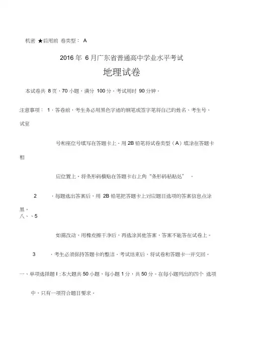 广东地理学业水平考试试题及答案