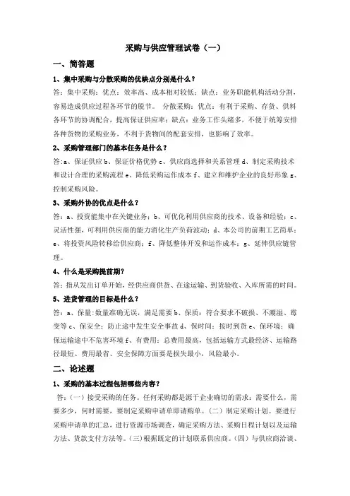 采购与供应管理试卷