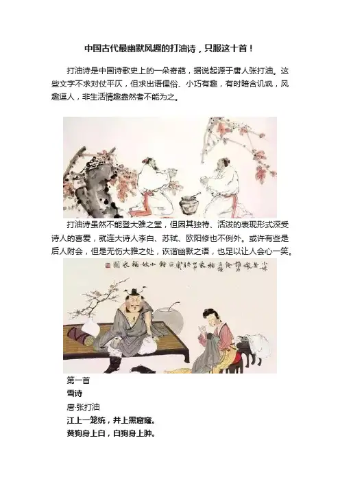 中国古代最幽默风趣的打油诗，只服这十首！